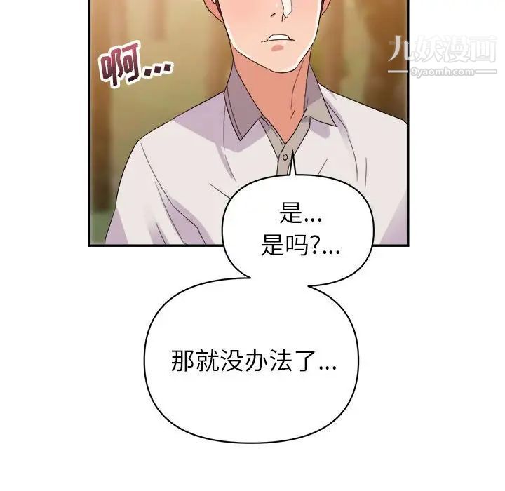 《暗恋必有回应》漫画 第3話