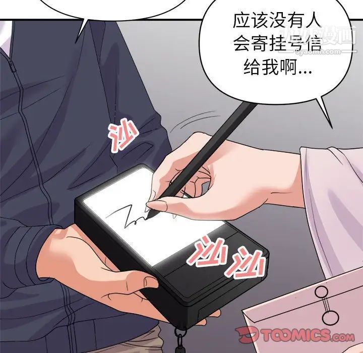 《暗恋必有回应》漫画 最終話