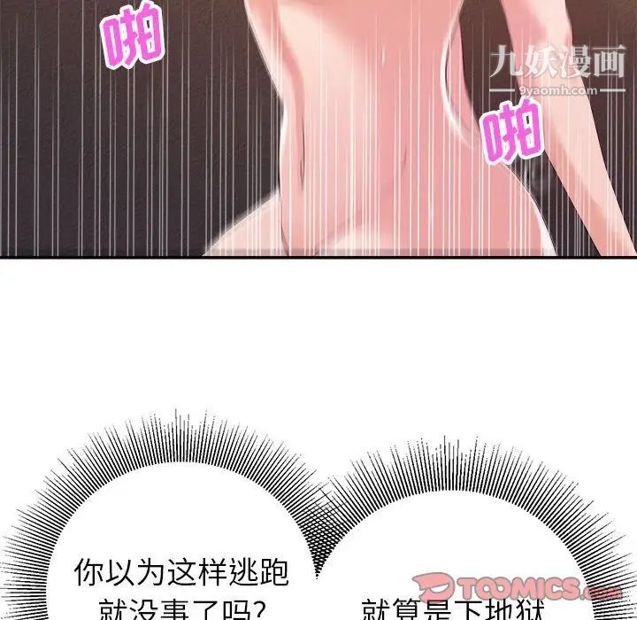 《暗恋必有回应》漫画 最終話