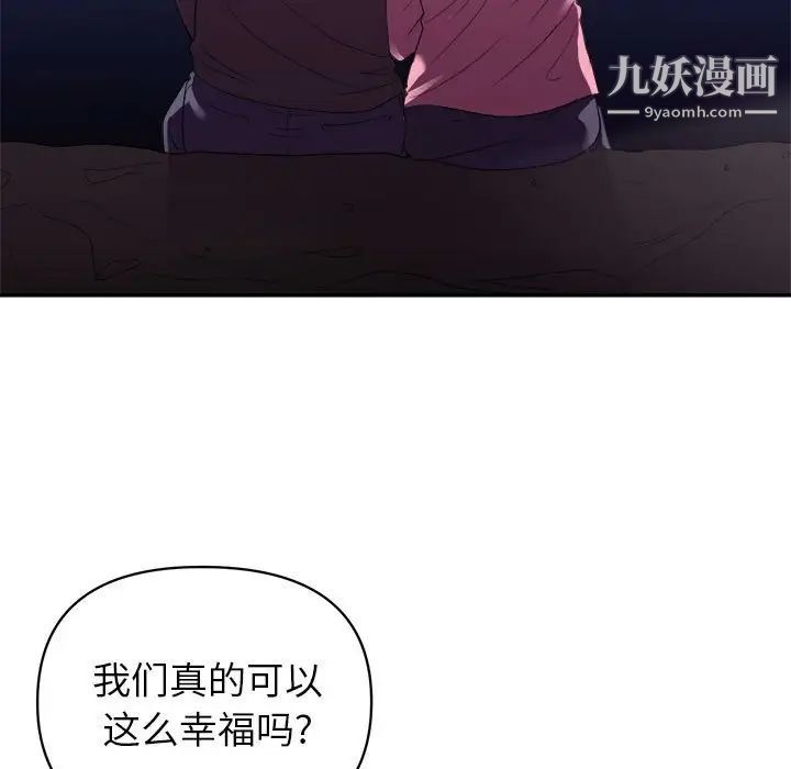《暗恋必有回应》漫画 最終話