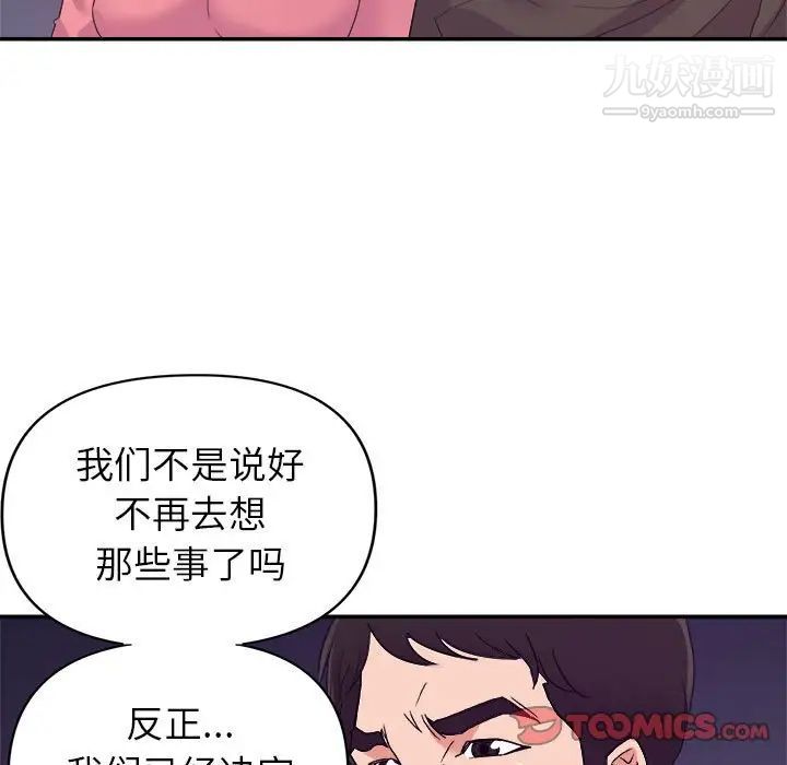 《暗恋必有回应》漫画 最終話