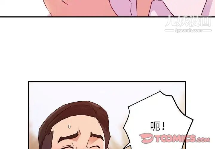 《暗恋必有回应》漫画 第4話