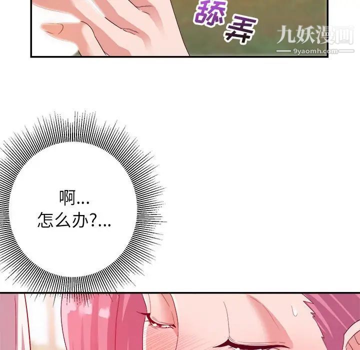 《暗恋必有回应》漫画 第4話