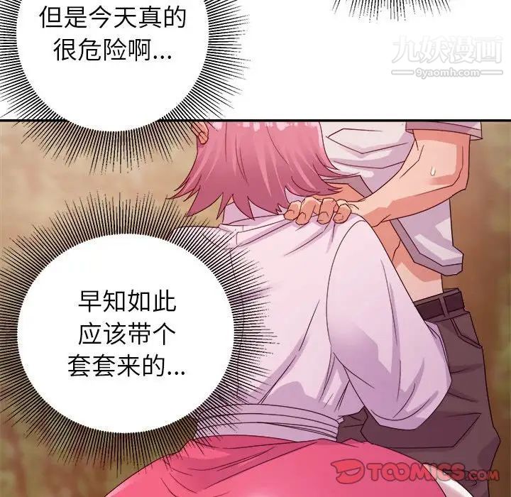 《暗恋必有回应》漫画 第4話