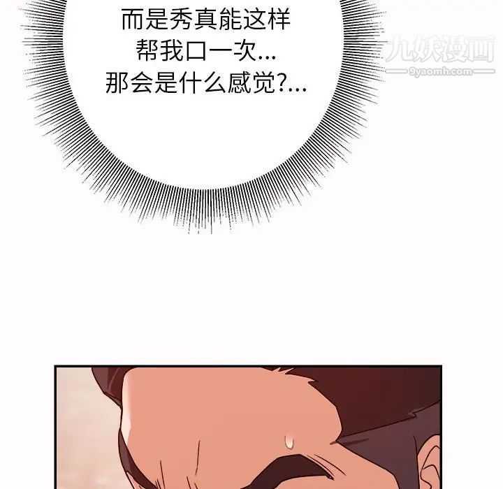 《暗恋必有回应》漫画 第4話