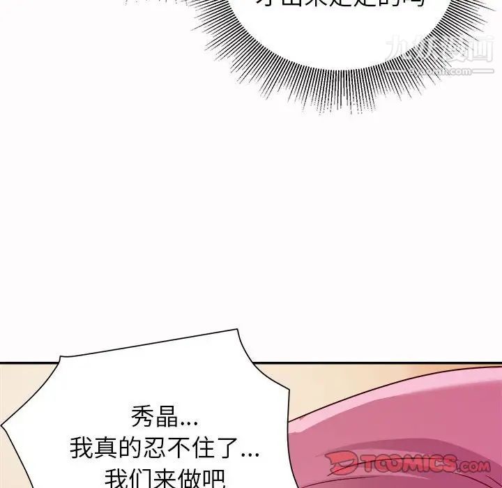 《暗恋必有回应》漫画 第4話