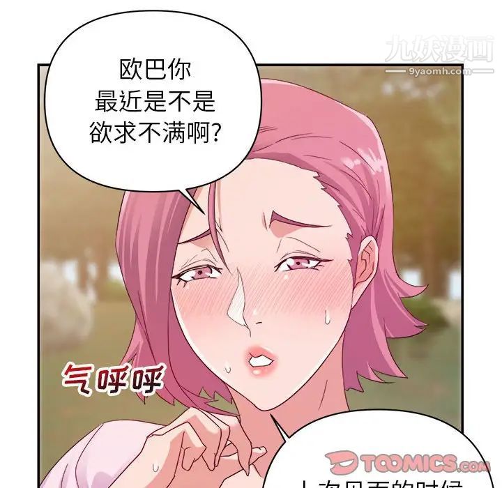 《暗恋必有回应》漫画 第4話