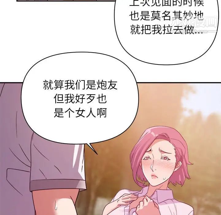 《暗恋必有回应》漫画 第4話