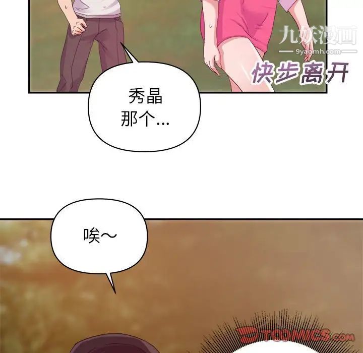 《暗恋必有回应》漫画 第4話
