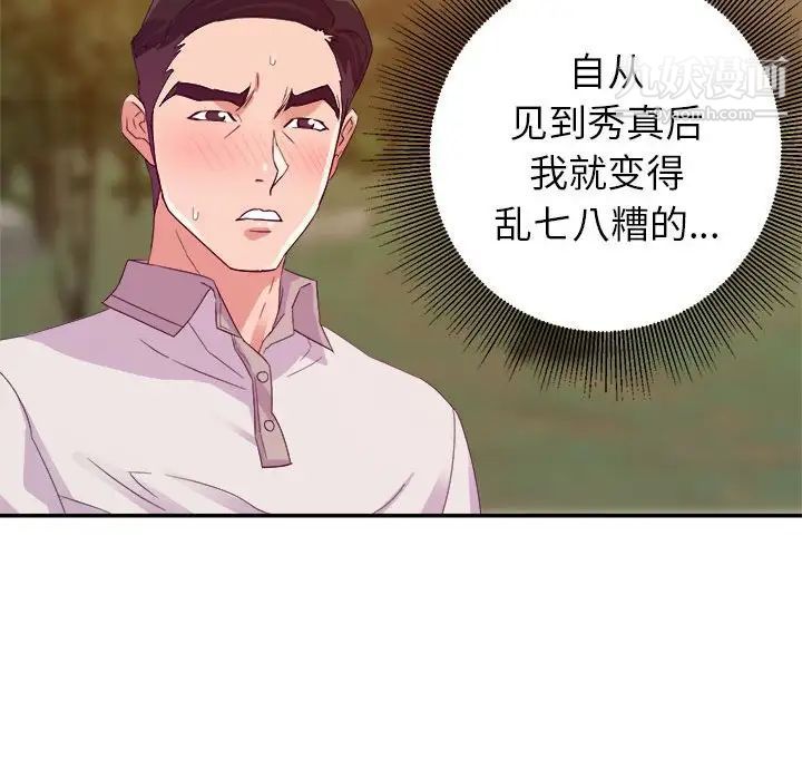 《暗恋必有回应》漫画 第4話