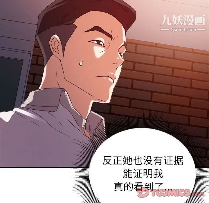《暗恋必有回应》漫画 第4話