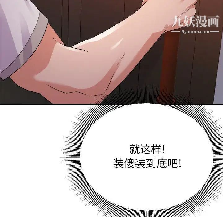 《暗恋必有回应》漫画 第4話