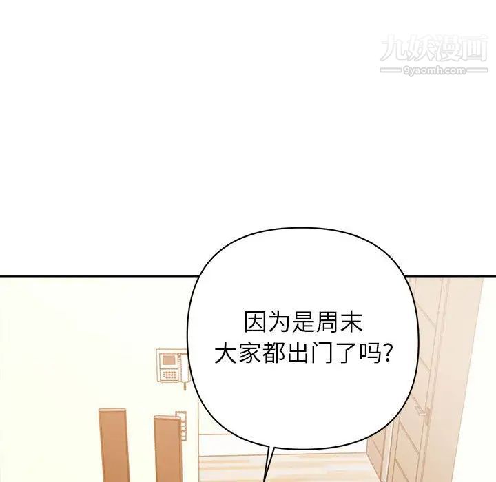 《暗恋必有回应》漫画 第4話