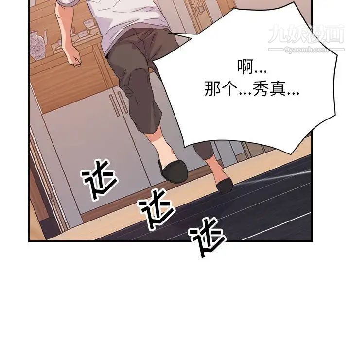 《暗恋必有回应》漫画 第4話
