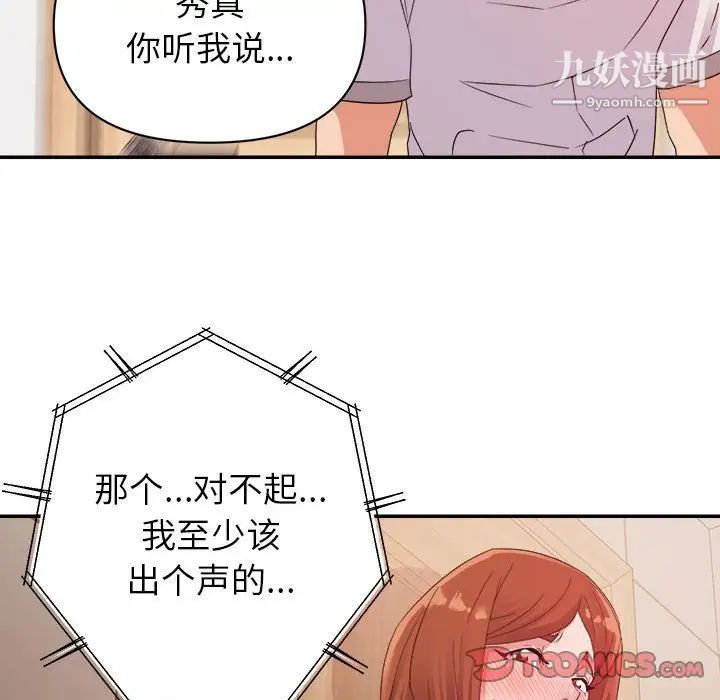 《暗恋必有回应》漫画 第4話
