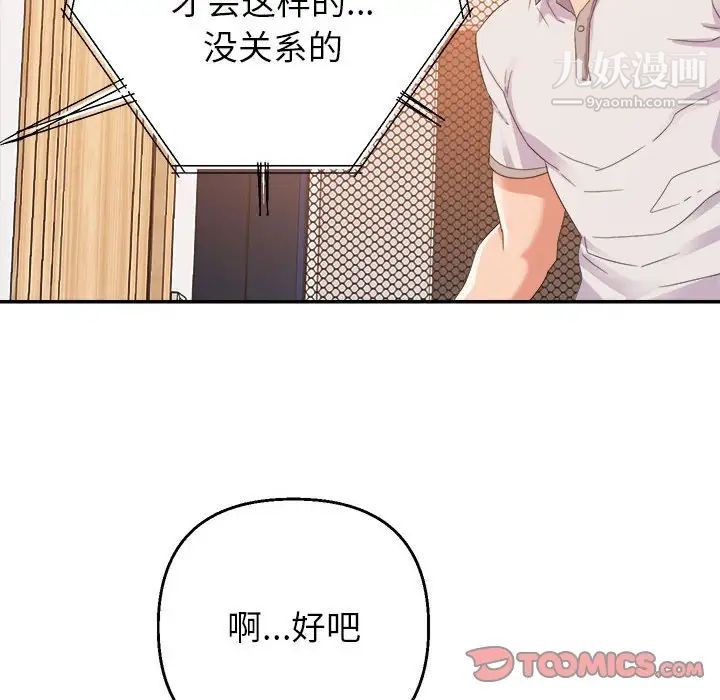《暗恋必有回应》漫画 第4話