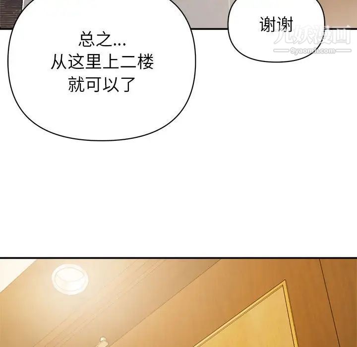 《暗恋必有回应》漫画 第5話