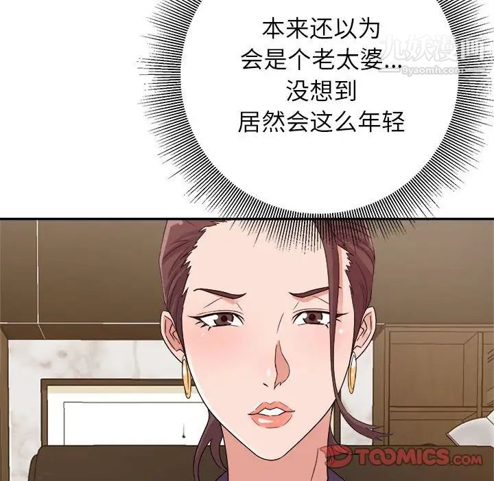 《暗恋必有回应》漫画 第5話