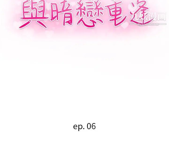 《暗恋必有回应》漫画 第6話