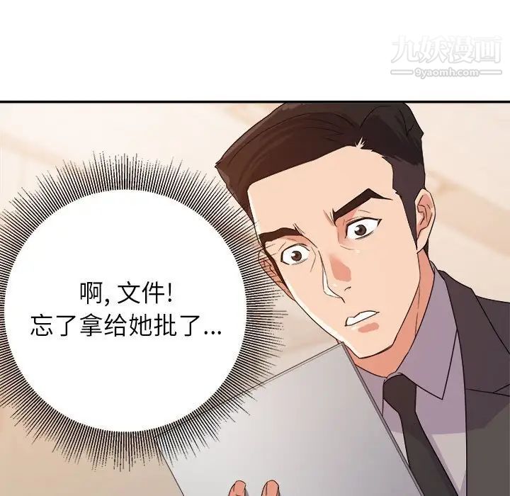 《暗恋必有回应》漫画 第6話