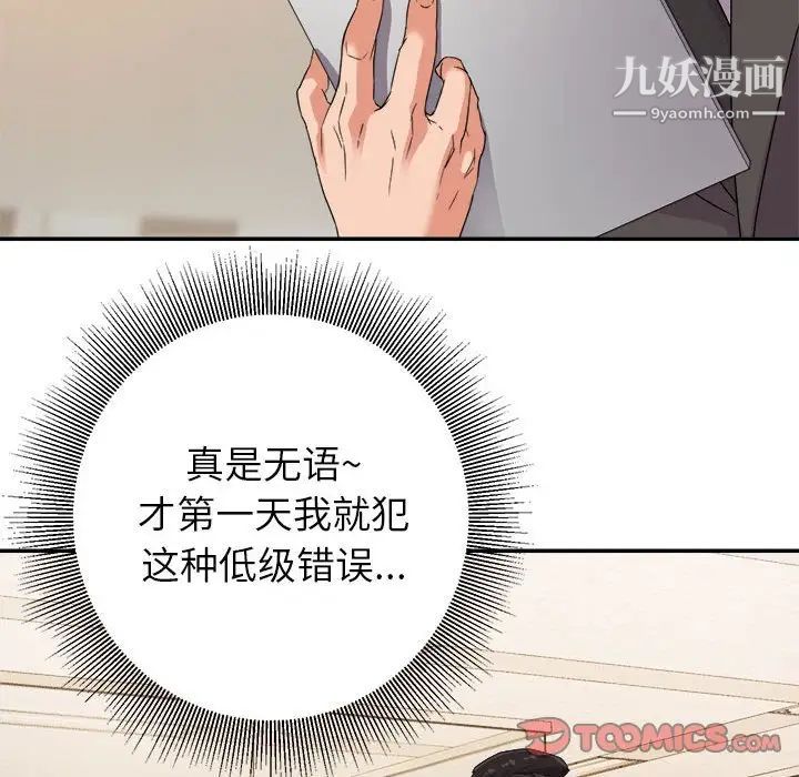 《暗恋必有回应》漫画 第6話