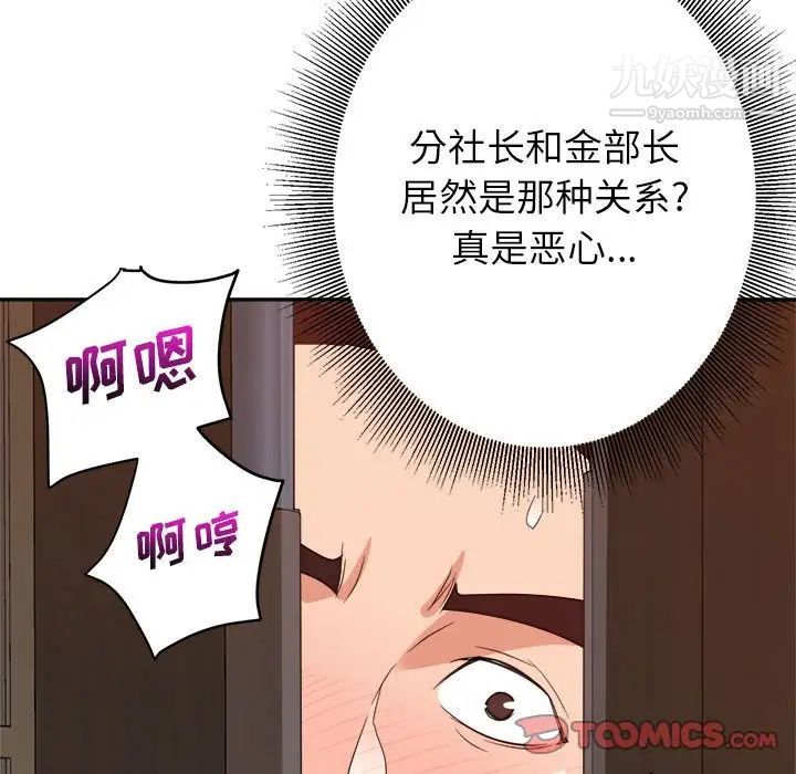 《暗恋必有回应》漫画 第6話