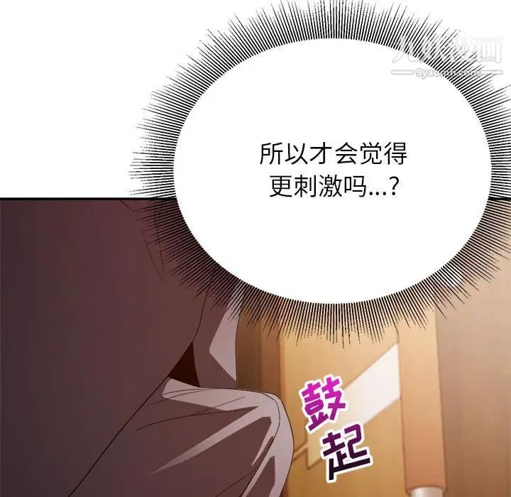 《暗恋必有回应》漫画 第6話