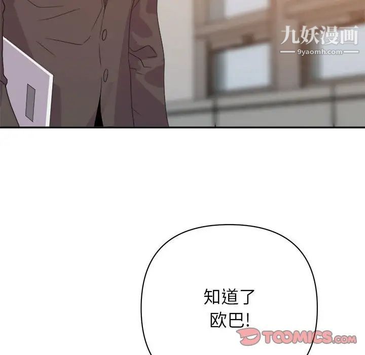 《暗恋必有回应》漫画 第6話