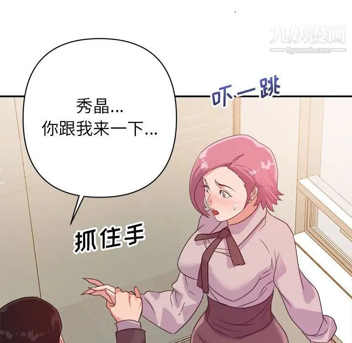 《暗恋必有回应》漫画 第6話