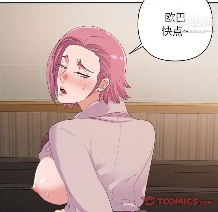 《暗恋必有回应》漫画 第7話