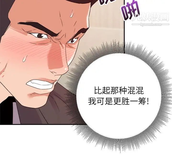 《暗恋必有回应》漫画 第7話