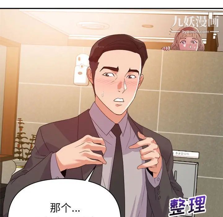 《暗恋必有回应》漫画 第7話