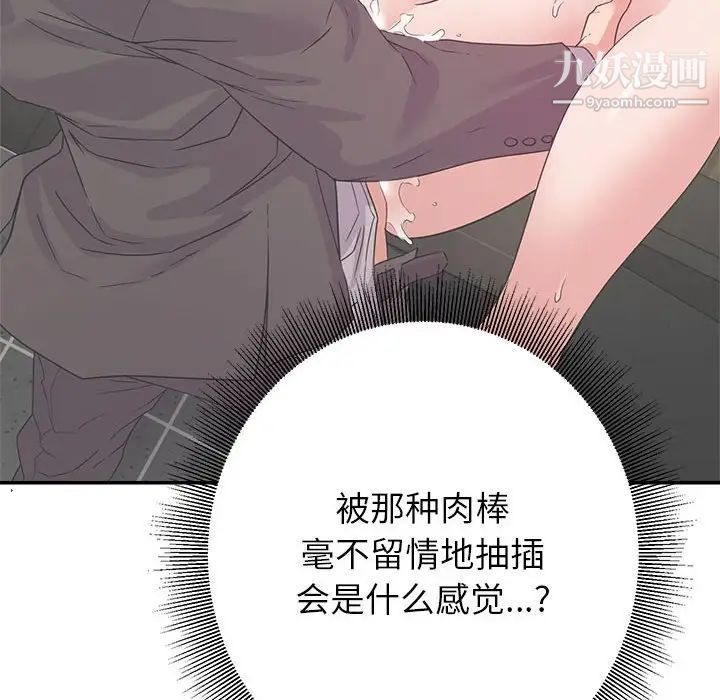 《暗恋必有回应》漫画 第7話