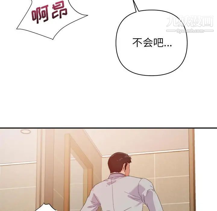 《暗恋必有回应》漫画 第8話