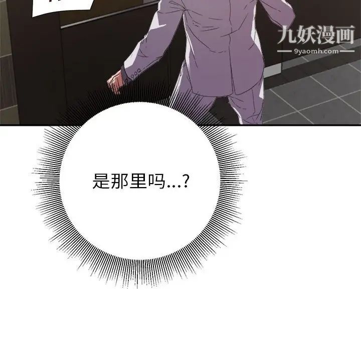 《暗恋必有回应》漫画 第8話