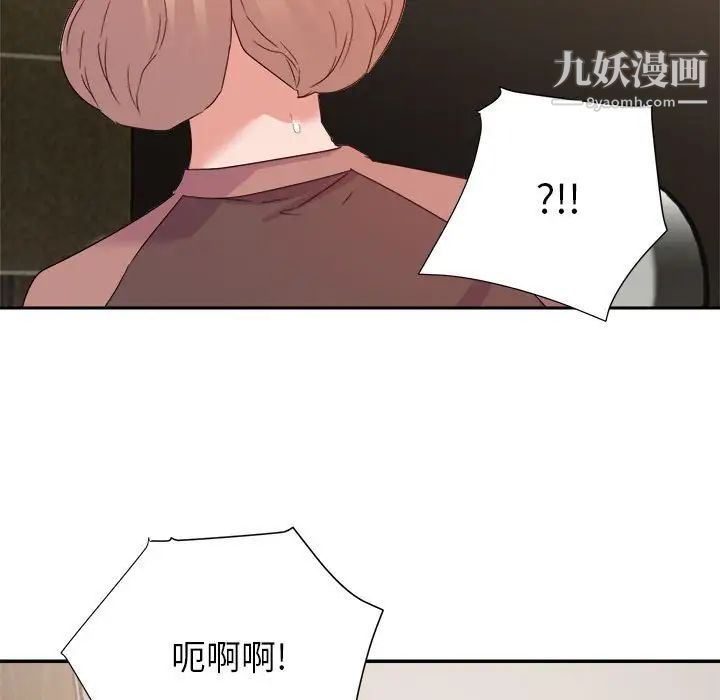 《暗恋必有回应》漫画 第8話