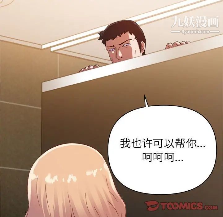 《暗恋必有回应》漫画 第8話