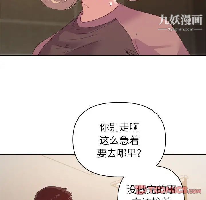 《暗恋必有回应》漫画 第8話