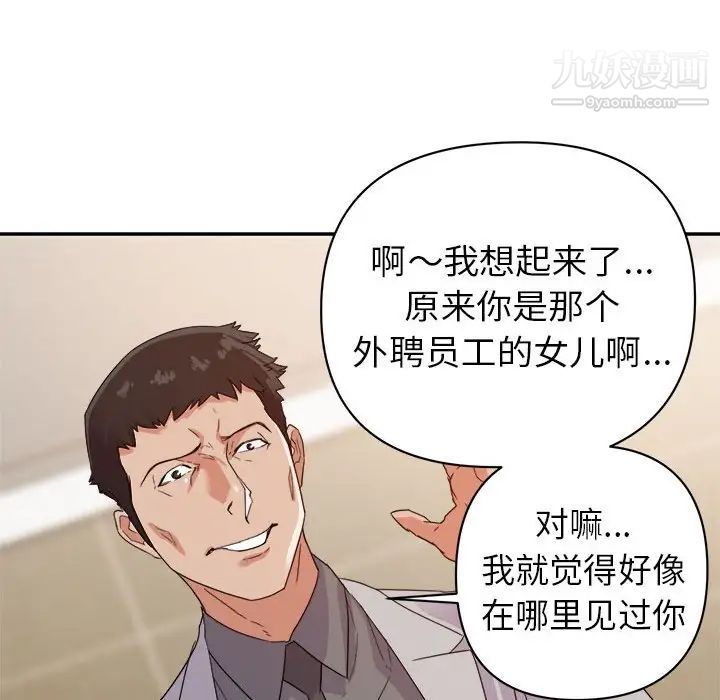 《暗恋必有回应》漫画 第8話