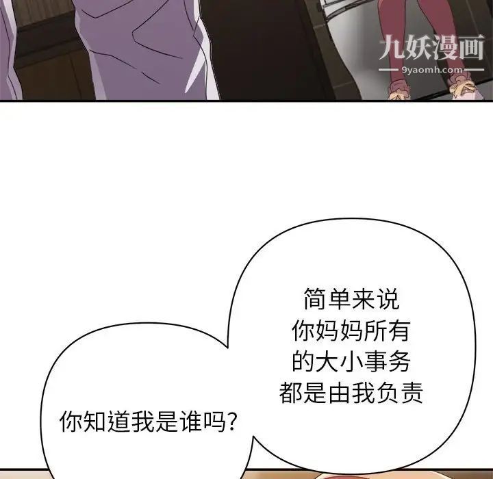 《暗恋必有回应》漫画 第8話