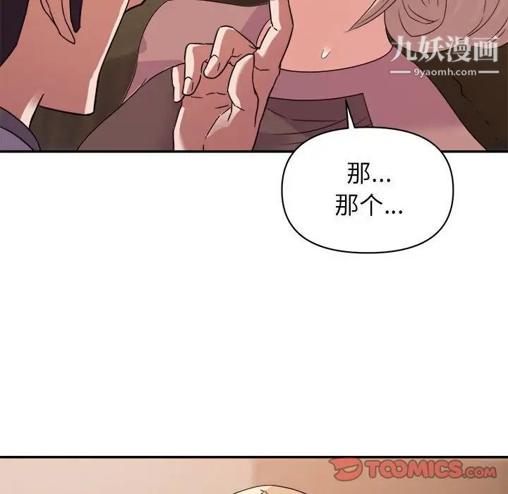 《暗恋必有回应》漫画 第8話