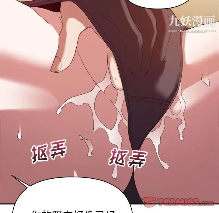 《暗恋必有回应》漫画 第8話