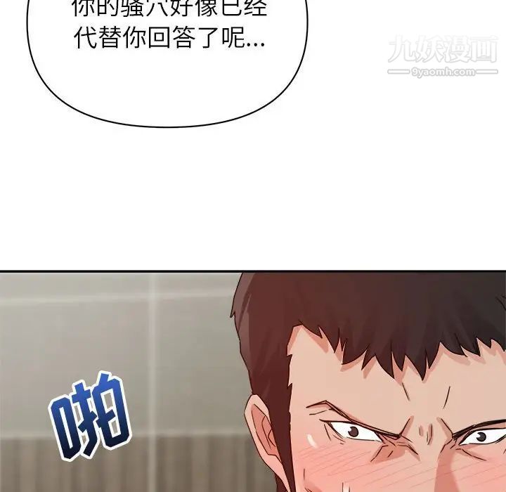 《暗恋必有回应》漫画 第8話