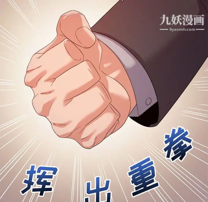 《暗恋必有回应》漫画 第8話