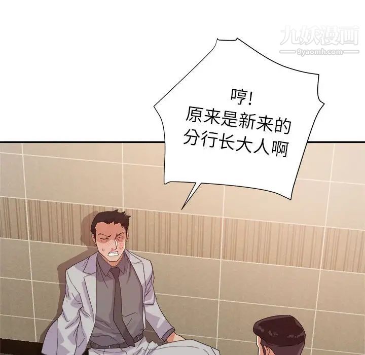 《暗恋必有回应》漫画 第8話