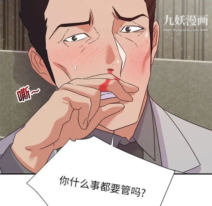 《暗恋必有回应》漫画 第8話