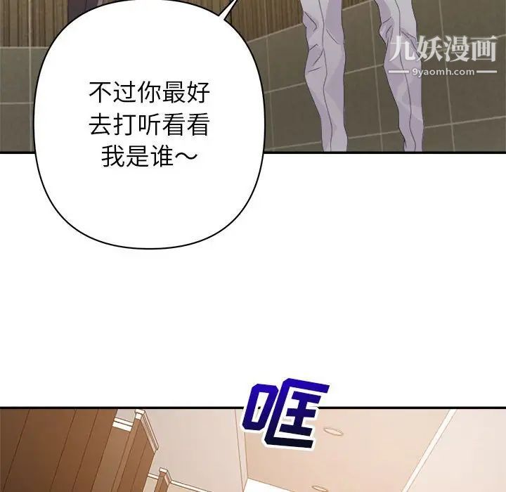 《暗恋必有回应》漫画 第8話