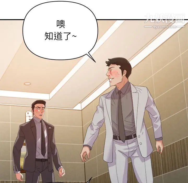《暗恋必有回应》漫画 第8話