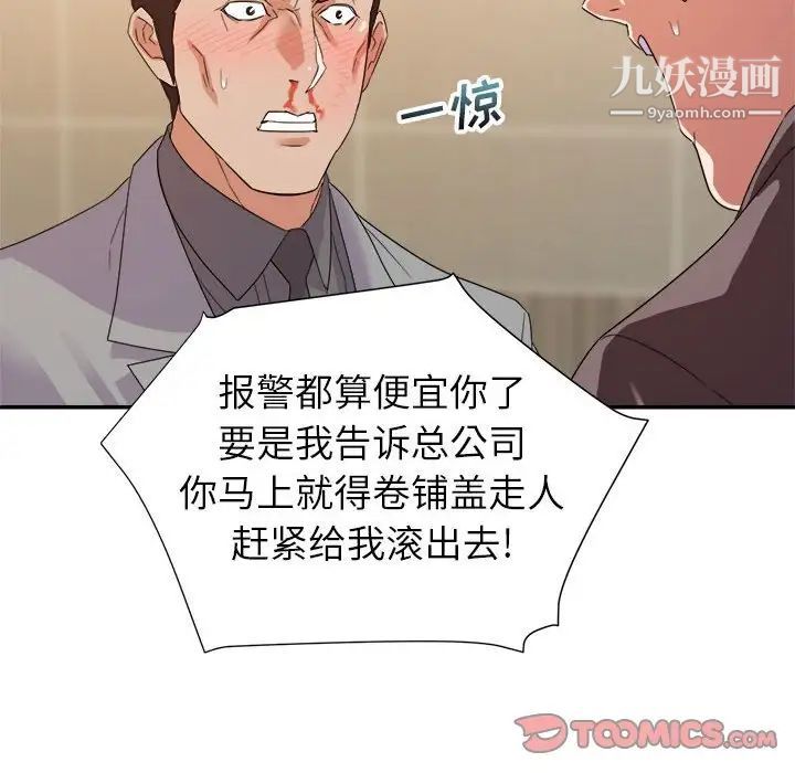 《暗恋必有回应》漫画 第8話