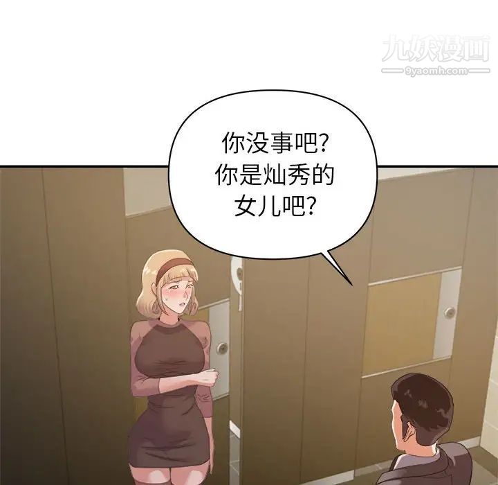 《暗恋必有回应》漫画 第8話